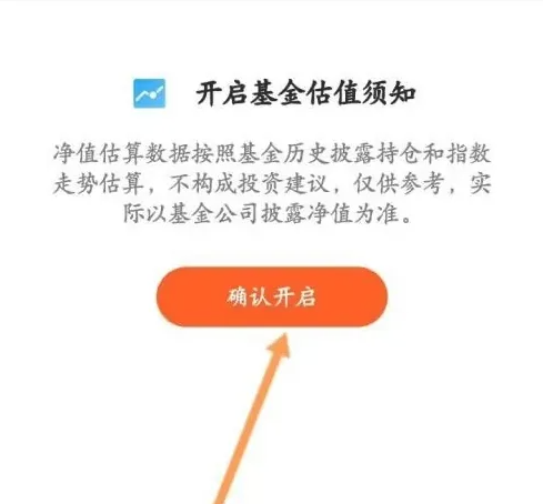 天天基金app怎么看估值 天天基金APP基金估值查看方法