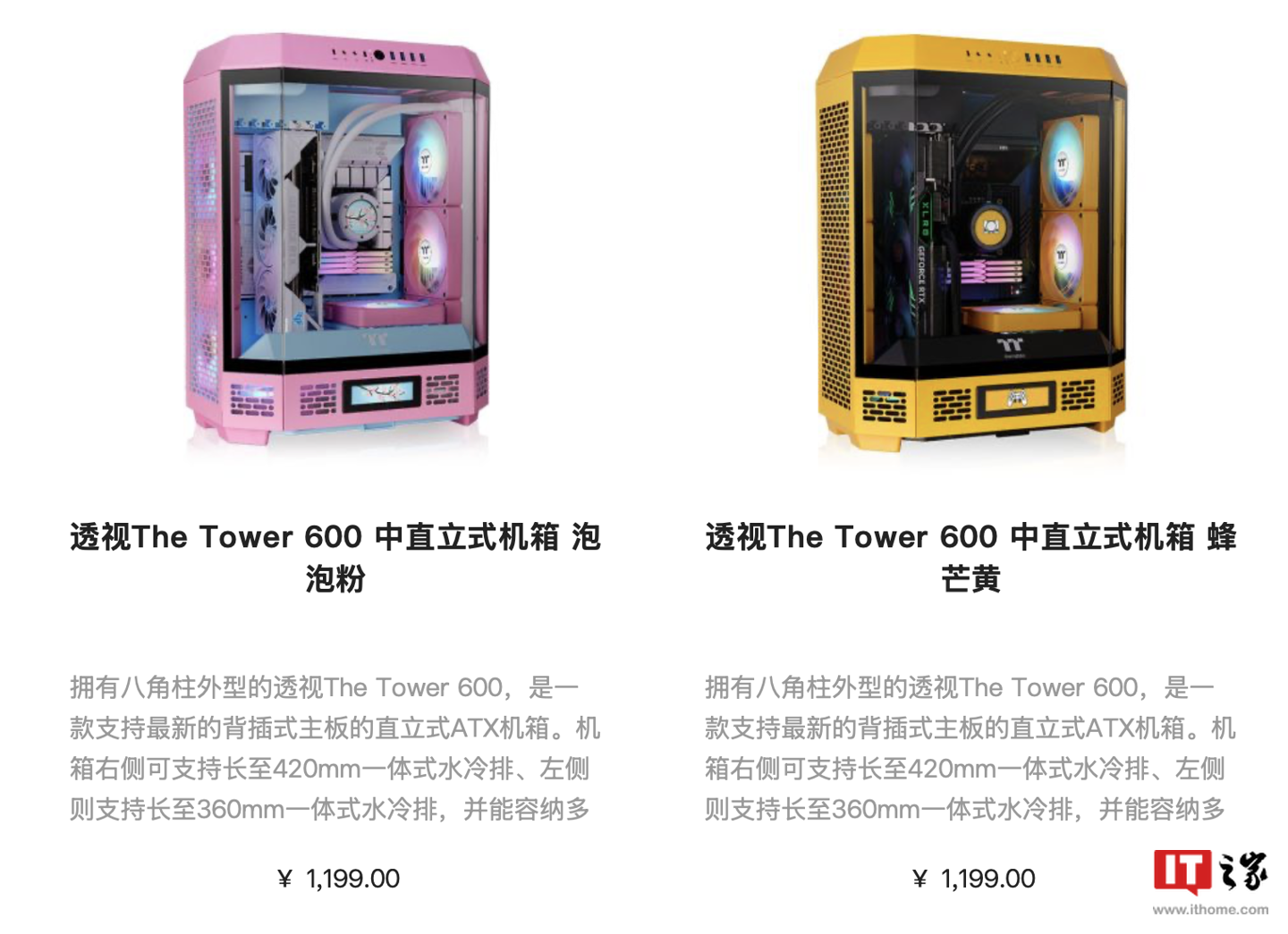 曜越透视 The Tower 600 八角柱中塔 ATX 机箱新增“泡泡粉”“蜂芒黄”配色，1199 元