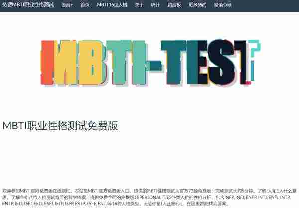 mbti测试免费官网入口 mbti测试免费官网地址一览