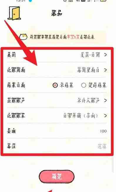 喵喵记账自动记账怎么设置 喵喵记账使用方法