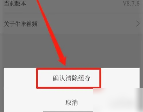 牛咔视频如何清理缓存 牛咔视频清理缓存方法