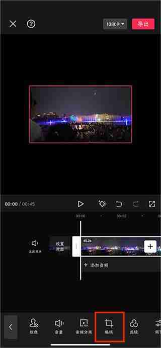 剪映怎么裁剪视频尺寸 剪映裁剪视频尺寸方法教程