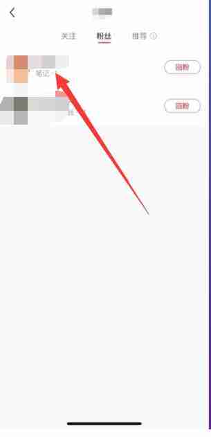 小红书如何移除粉丝 小红书移除粉丝方法