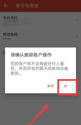 探探怎么完全注销 探探完全注销方法