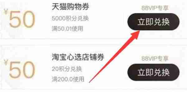 天猫积分怎么兑换 天猫积分兑换方法