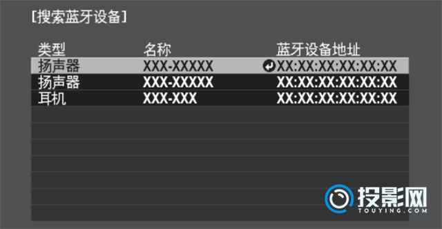 爱普生5700怎么连接蓝牙音响