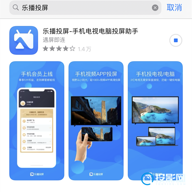 乐播投屏怎么样在手机上安装