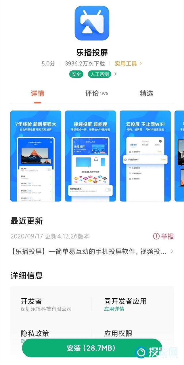 乐播投屏怎么样在手机上安装