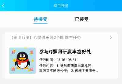 qq群主任务是什么意思 qq群主任务是真的吗