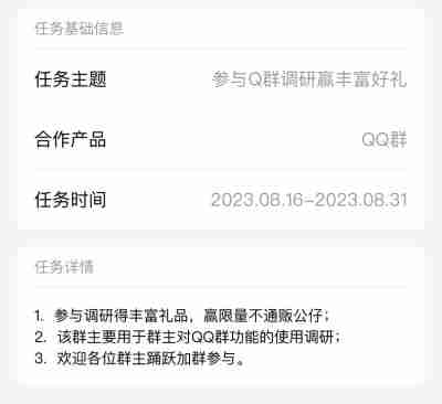 qq群主任务是什么意思 qq群主任务是真的吗