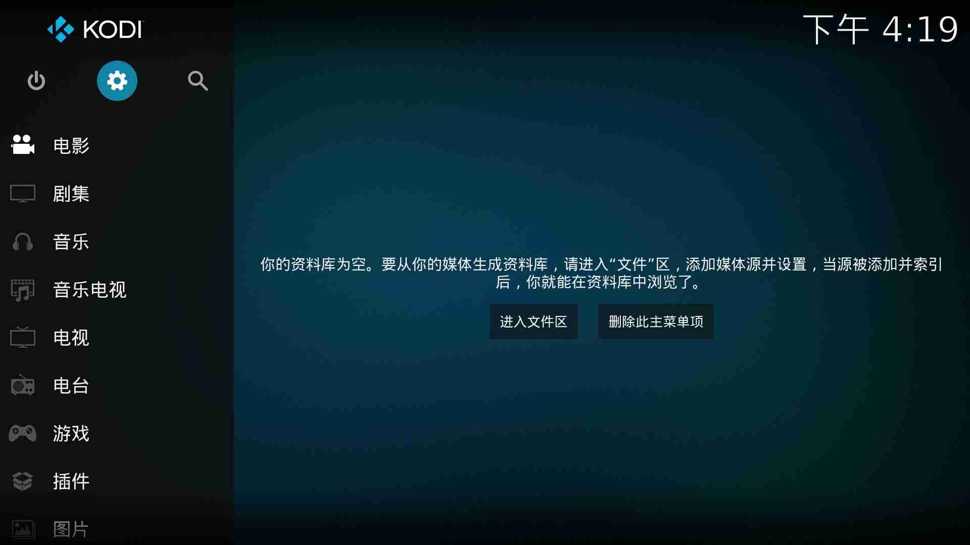 kodi添加直播源详细教程