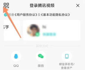 腾讯视频会员微信怎么扫码登录 腾讯视频会员微信共享二维码在哪