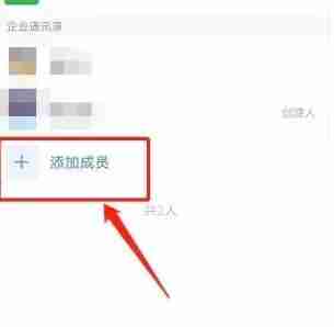 企业微信如何从微信群聊中添加好友 只要四步就能成功添加好友