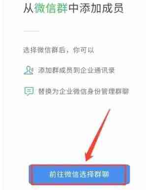 企业微信如何从微信群聊中添加好友 只要四步就能成功添加好友