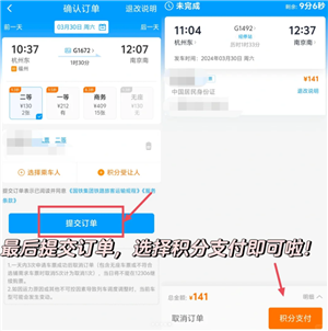 铁路12306积分如何兑换火车票 铁路12306积分兑换比例