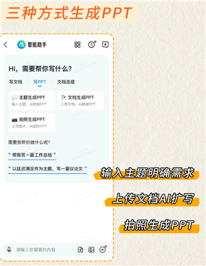 百度文库ai怎么生成ppt 百度文库ai怎么删除搜索记录