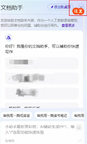 百度文库ai怎么生成ppt 百度文库ai怎么删除搜索记录