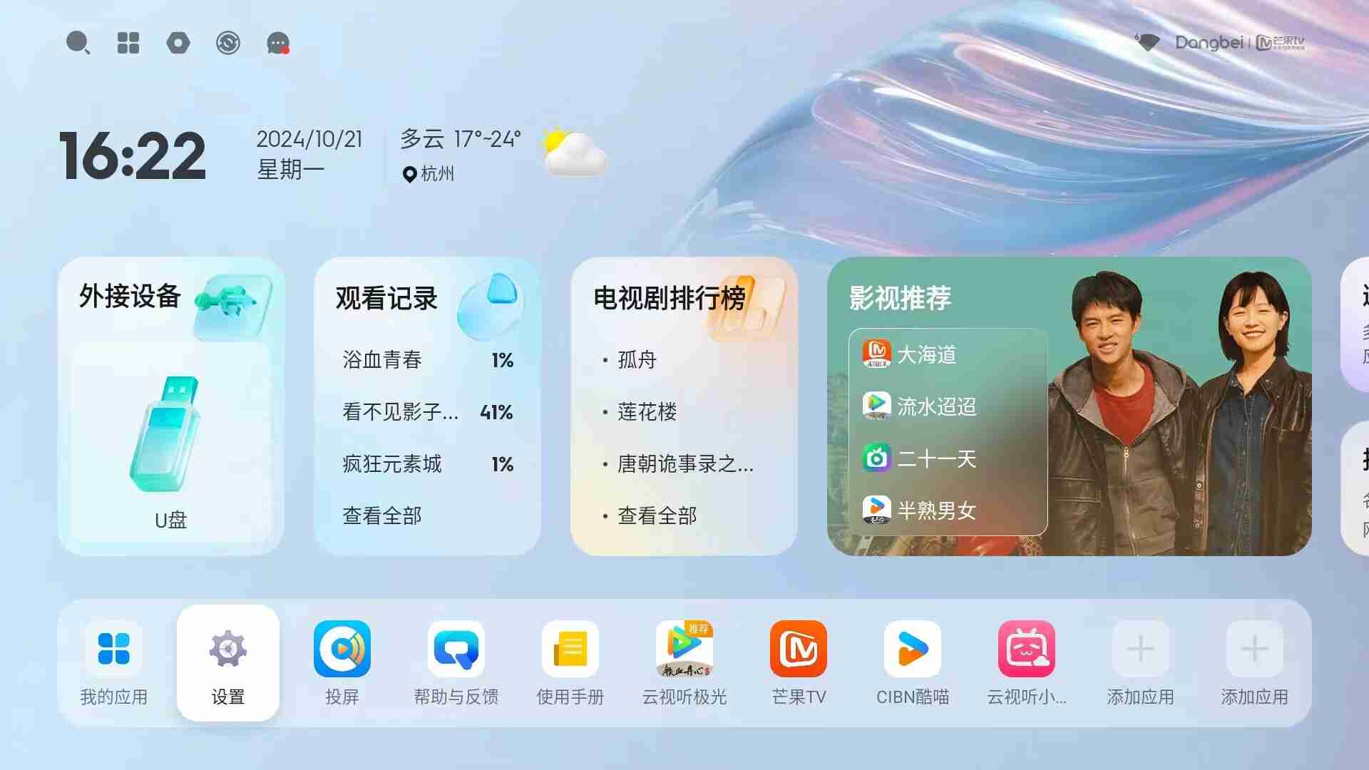 当贝Smart1怎么调节亮度