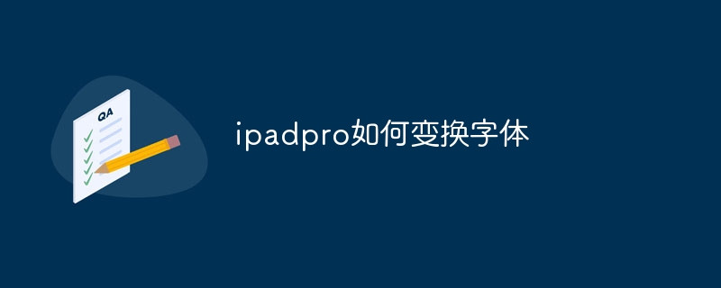 ipadpro如何变换字体