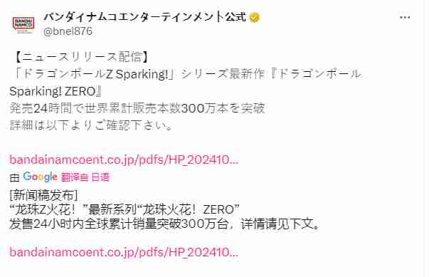 《七龙珠 电光炸裂！ZERO》发售24小时 销量超300万套