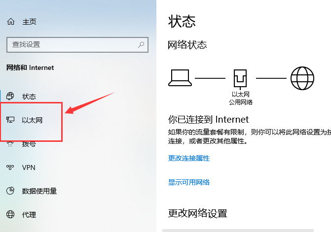 Windows10系统以太网无Internet怎么办