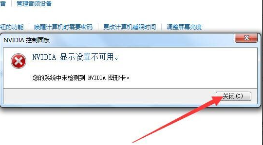 NVIDIA未检测到图形卡怎么办 NVIDIA未检测到图形卡问题解析