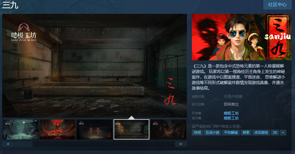 解谜游戏《三九》Steam页面 发售日待定