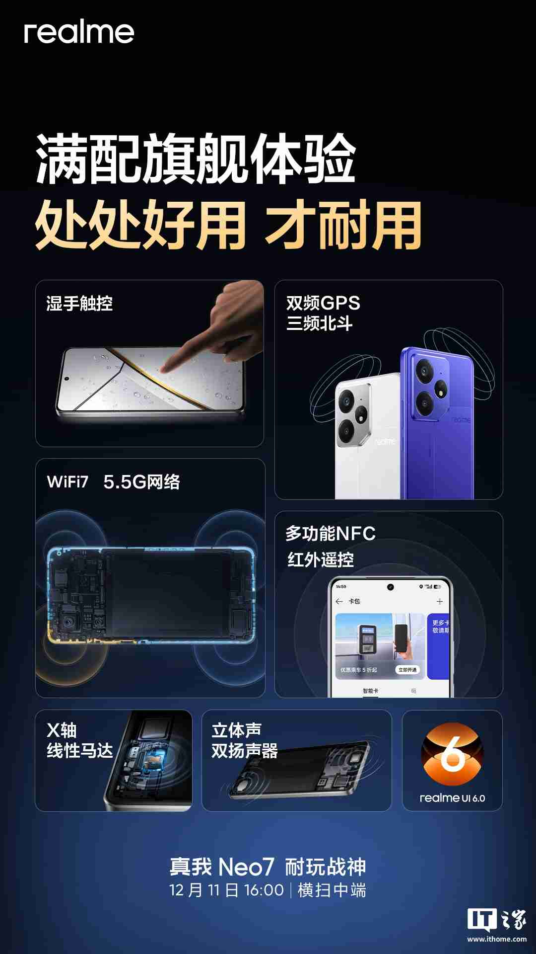 realme 真我 Neo7 手机预热：支持双频 GPS + 三频北斗、湿手触控、红外、NFC