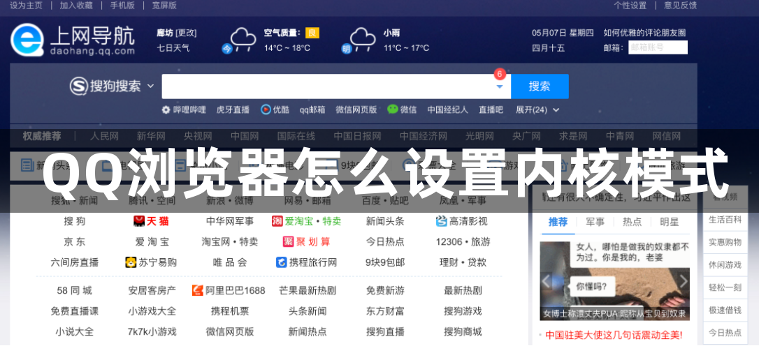 QQ浏览器怎么设置内核模式