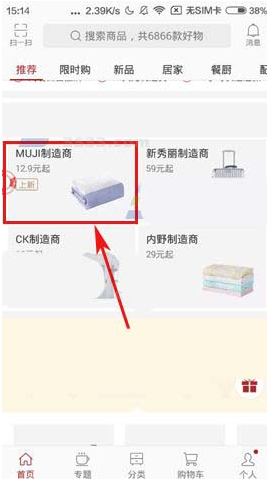 网易严选商城怎么提前 网易严选到货通知订阅方法介绍