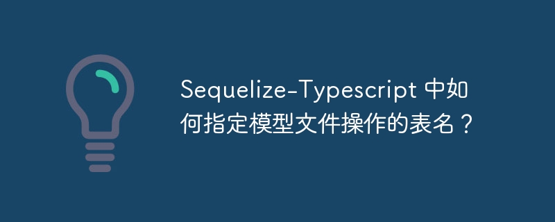 Sequelize