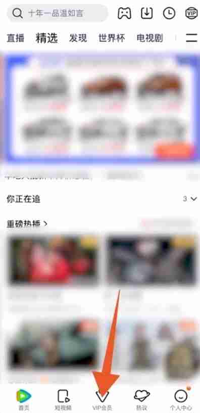 腾讯视频怎么关闭自动续费 自动续费关闭方法