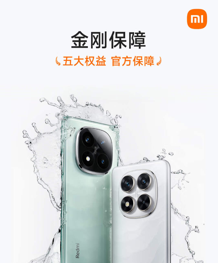 小米 Redmi Note 14 Pro 手机“金刚保障”服务曝光，包含进水保、碎屏保等