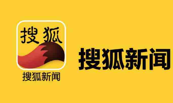 搜狐新闻怎么私信别人 私信别人操作方法