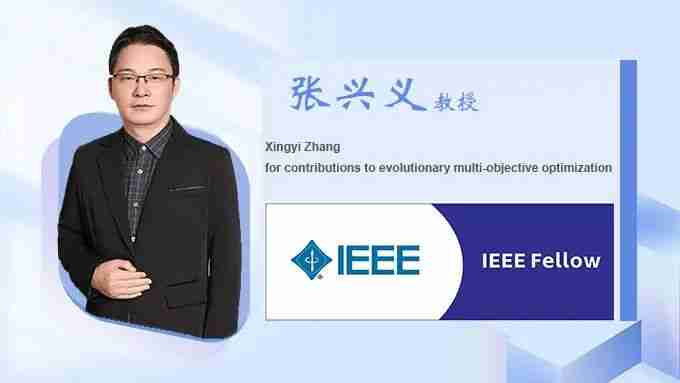 张兴义教授入选IEEE Fellow