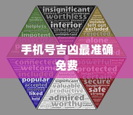 手机号吉凶最准确免费