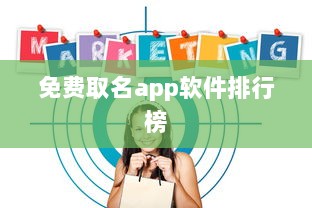 免费取名app软件排行榜