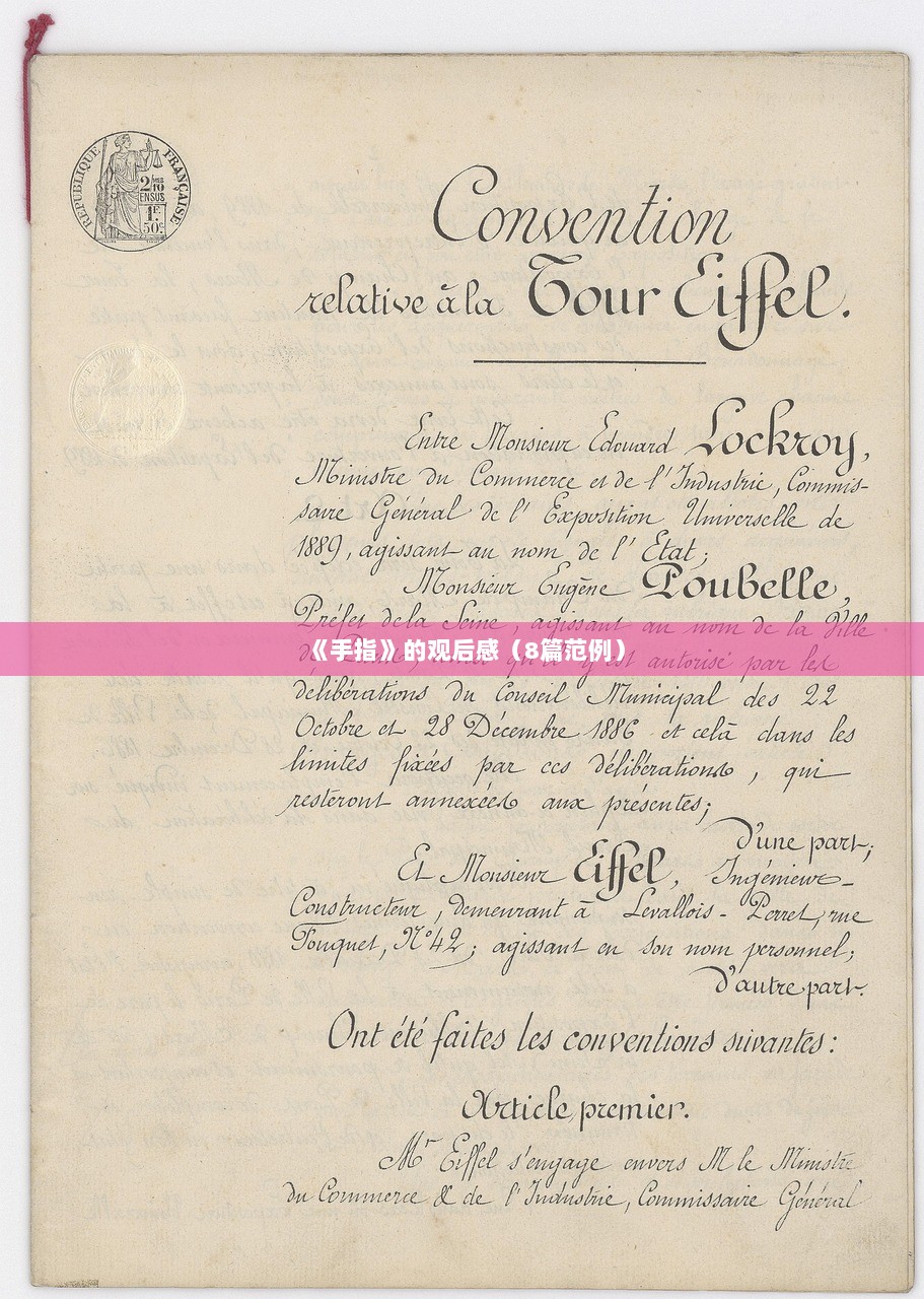 《手指》的观后感（8篇范例）