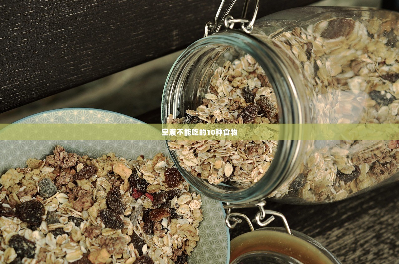空腹不能吃的10种食物
