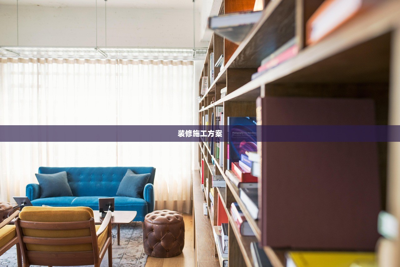装修施工方案  第1张