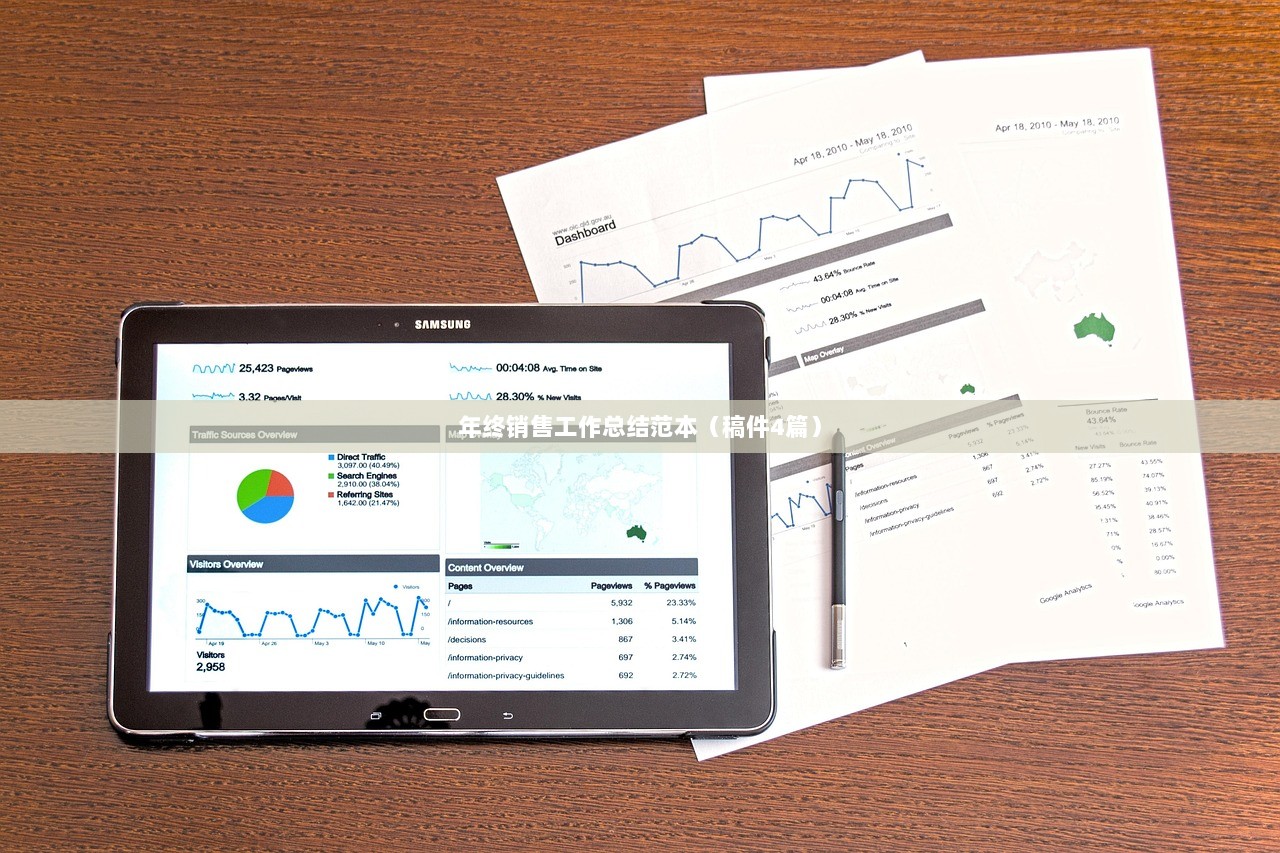 年终销售工作总结范本（稿件4篇）