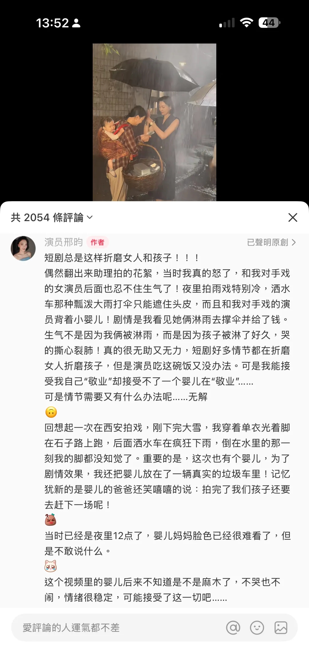 热搜炸了！短剧演员曝剧组让婴儿淋雨拍戏，片酬仅800元  第1张