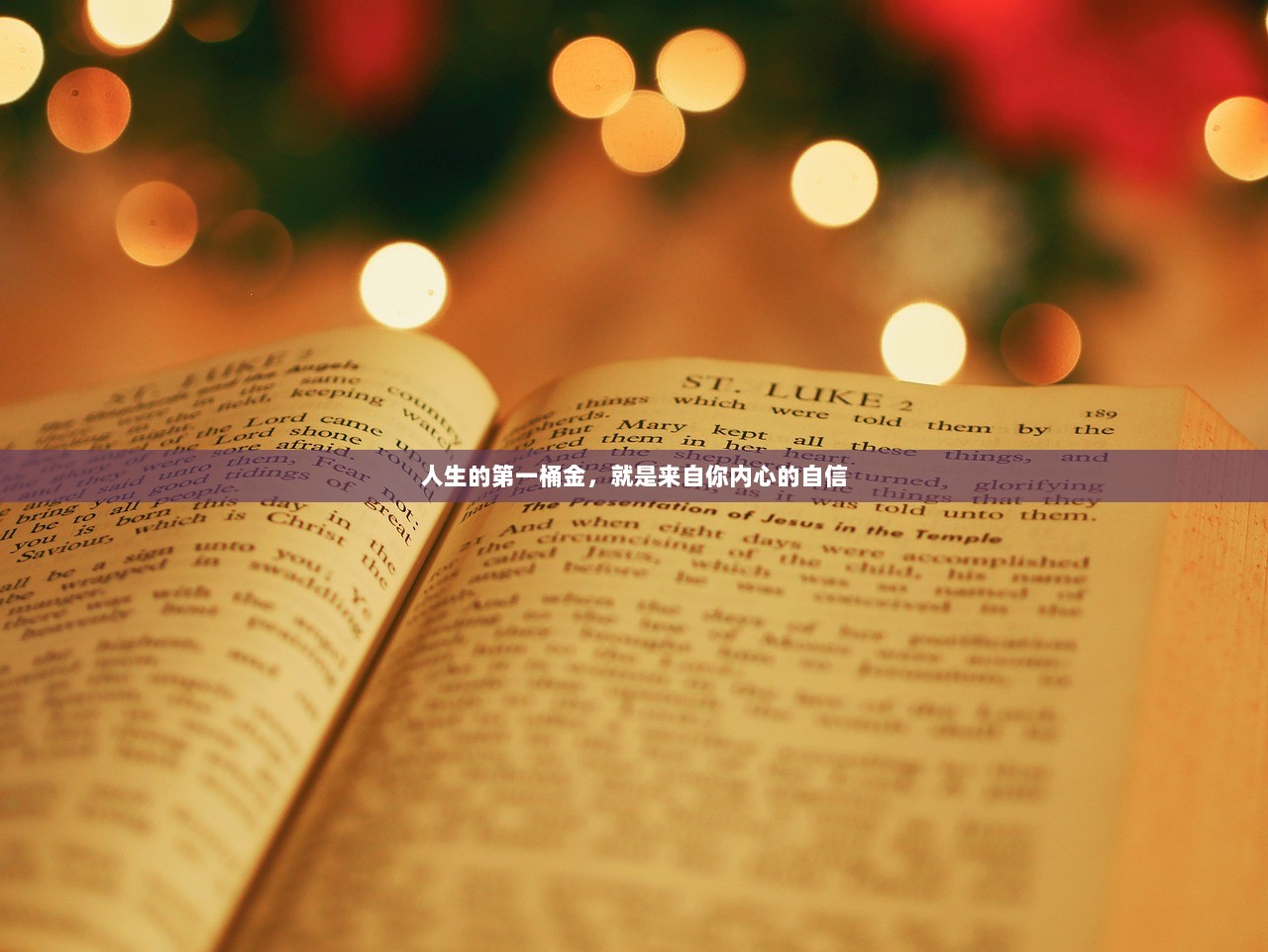 人生的第一桶金,就是来自你内心的自信 第1张 人生的第一桶金,就是来自你内心的自信 第1张