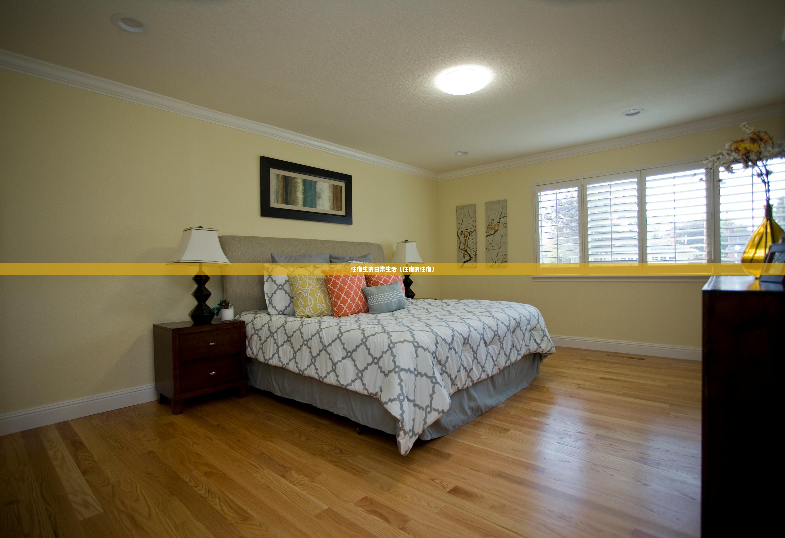 住宿生的日常生活（住宿的住宿）  第1张