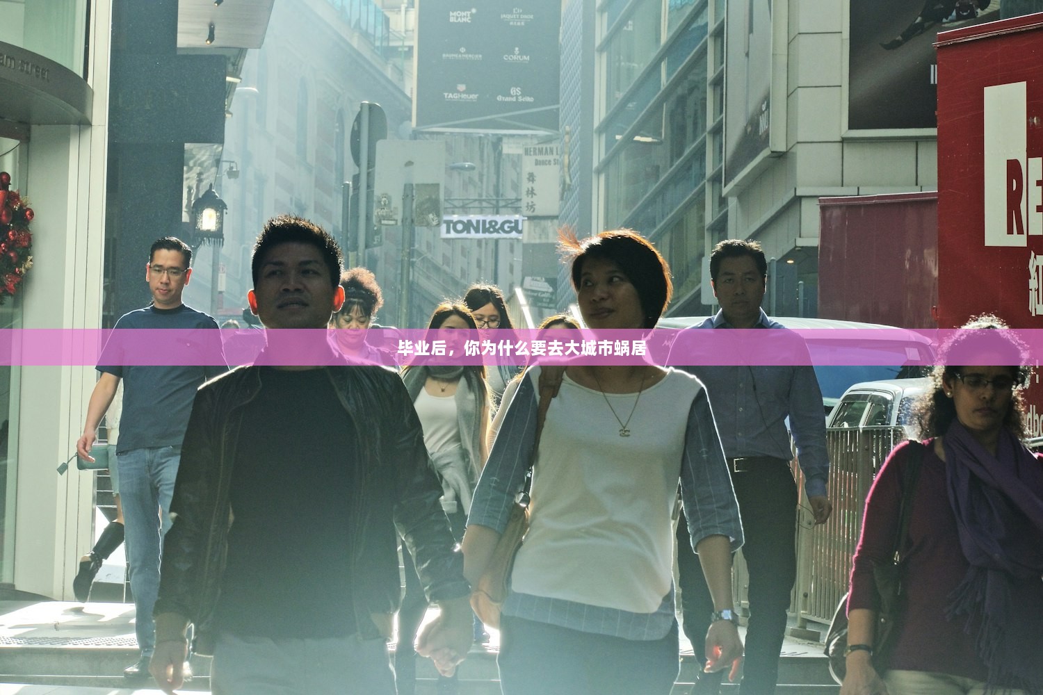 毕业后,你为什么要去大城市蜗居 第1张 毕业后,你为什么要去大城市蜗居 第1张