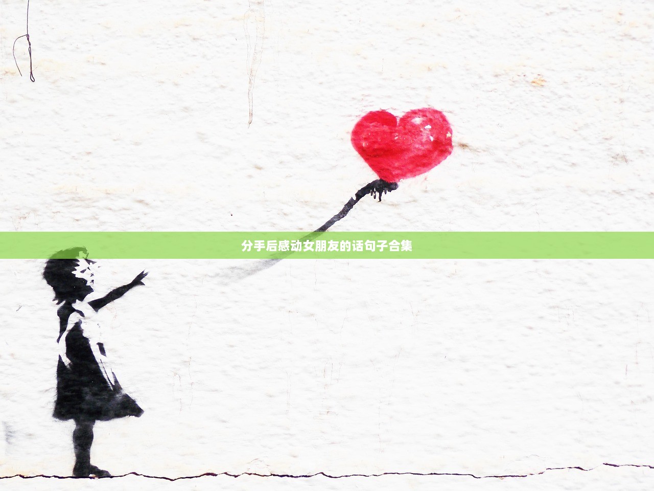 分手后感动女朋友的话句子合集