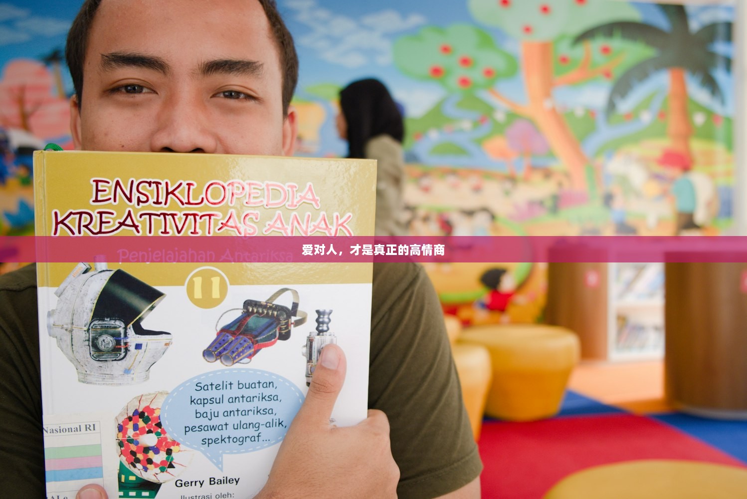 爱对人，才是真正的高情商  第1张