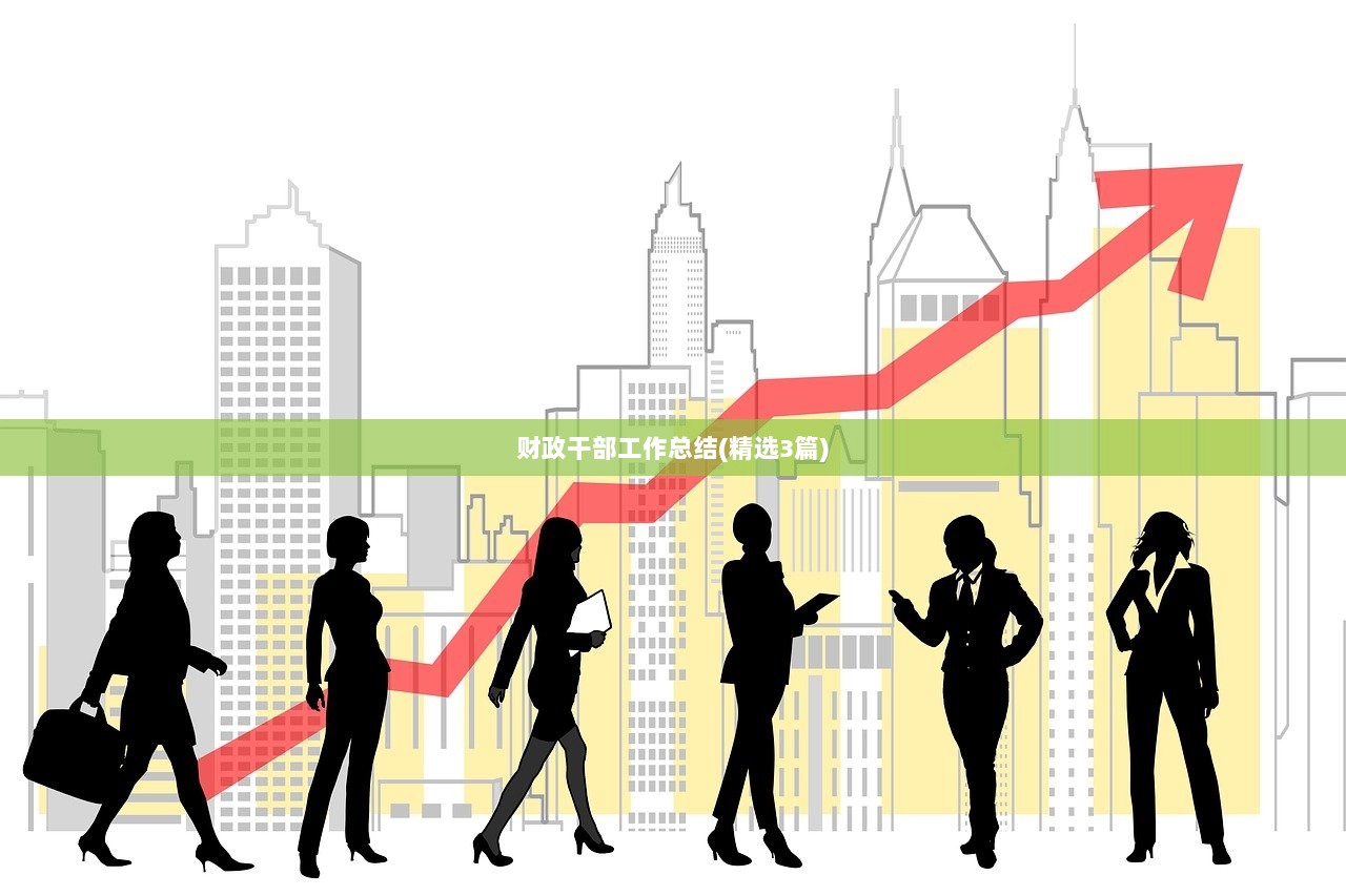财政干部工作总结(精选3篇)