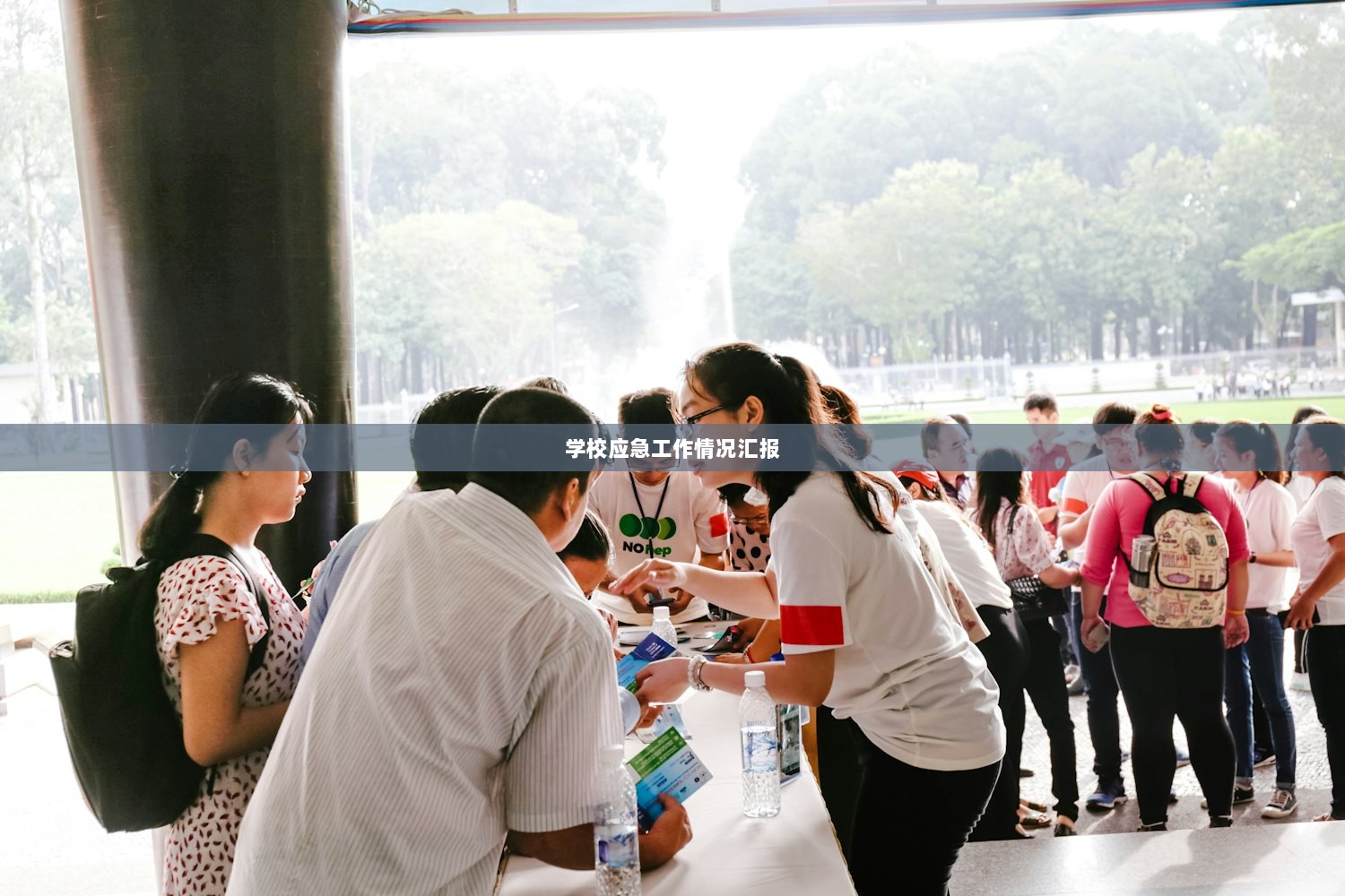 学校应急工作情况汇报