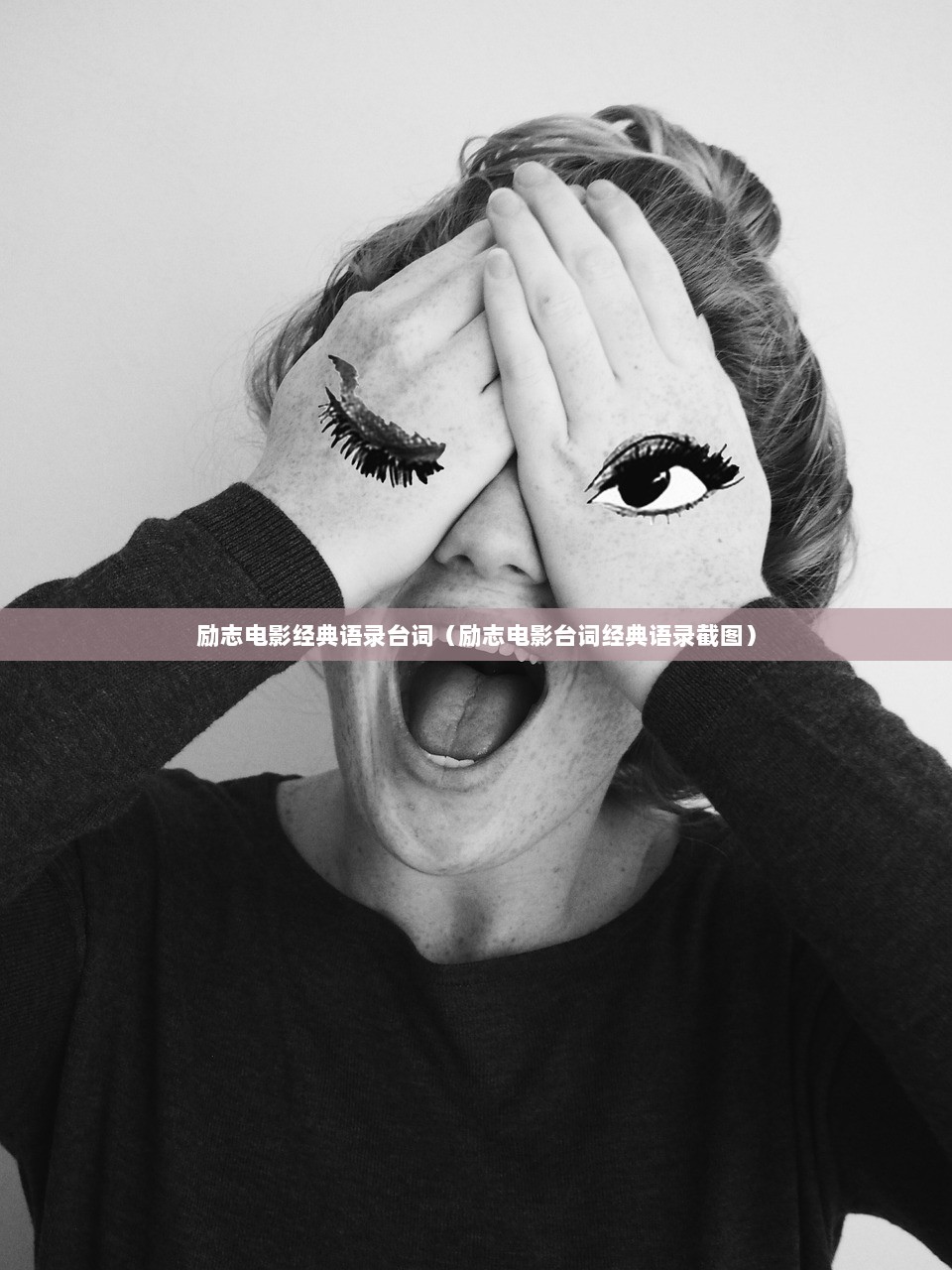 励志电影经典语录台词（励志电影台词经典语录截图）